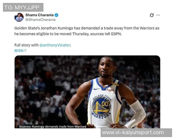 勇士面临困境首个交易窗口开启但库明加问题仍未解决